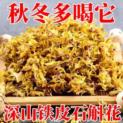 正宗霍山石斛花特级花干花茶养生茶铁皮石斛花批发新花石斛花泡茶