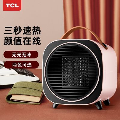 TCL取暖器桌面暖风机家用电暖气办公室小型节