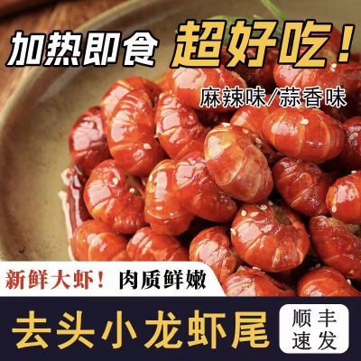 【美味虾尾】夜宵之王麻辣蒜香加热即使批发价冷冻顺丰包邮到家