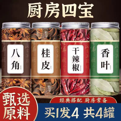 正宗大料八角桂皮香叶花椒辣椒小茴香组合家用卤料香料调料大全