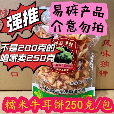 最新日期网红糯米牛耳王桥乡手信250g超薄饼干香薄脆怀旧特产