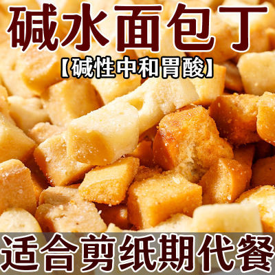 【碱水色面包丁】实在美味 嘎嘎好吃