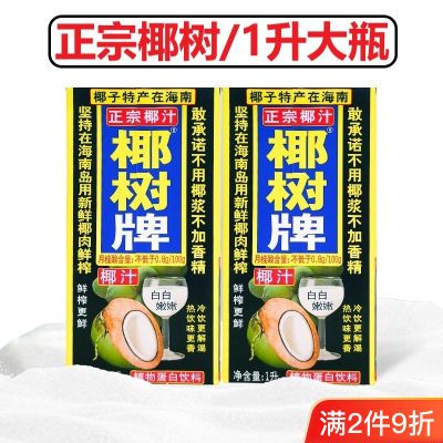 椰树椰汁1l盒装1升245ml海南特产生榨椰子汁椰奶大瓶饮料