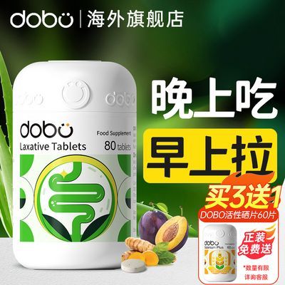 进口dobo草本西梅酵素片噗噗片温和清肠排便天然果蔬纤维便秘神器