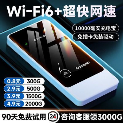 充电宝随身wifi二合一移动wifi路由器出租房宿舍办公出差