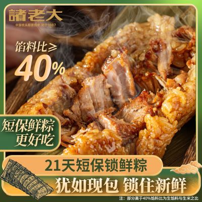 诸老大新鲜多口味手工现做现发200g黑猪五花肉蛋黄猪肉多板栗粽子