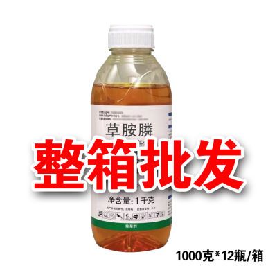 【整箱批发价】草铵膦果园柑橘杂草茶园非耕地杂草烂根除草剂正品