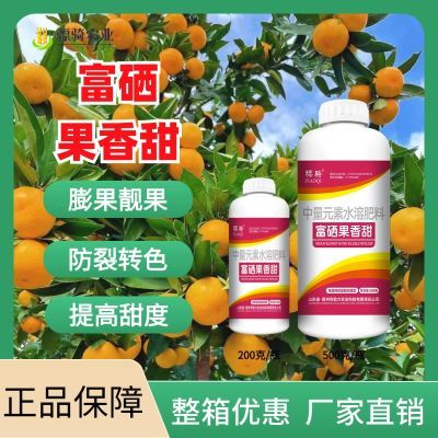 骠骑富硒果香甜瓜果专用膨大果实预防裂果落果提升果质叶面肥料