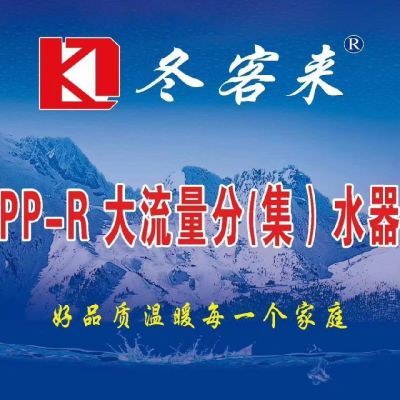 冬客来PPR大流量地暖分水器4分加厚6分一寸定制
