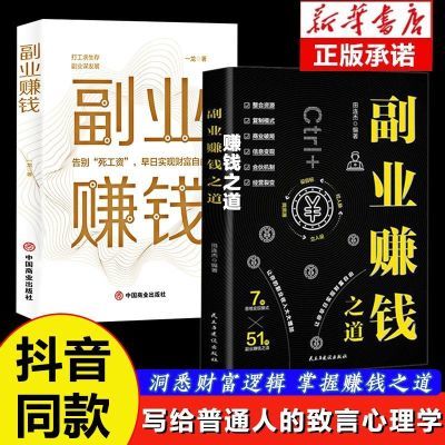 赚钱之道正版副业赚钱写给普通人的致富心理书洞悉掌握财富逻辑