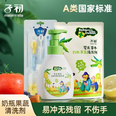 【清洁好帮手】子初婴儿清洁剂果蔬清洗液专用水果餐具玩具通用