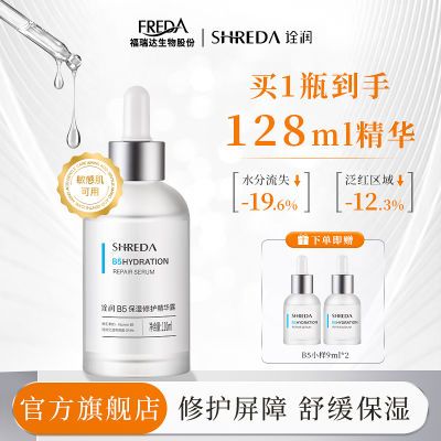 福瑞达SHREDA诠润b5精华舒缓修护补水保湿精华露敏感肌可