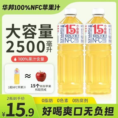 华邦100%NFC苹果汁1.25L*2大瓶家庭实惠装0防腐剂