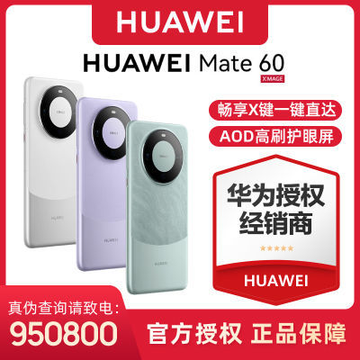 HUAWEI Mate 60 ֻ Ϣز3ڷ4258Ԫ