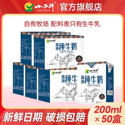 小西牛纯牛奶全脂早餐奶整箱200ml*10盒*5箱送礼盒装