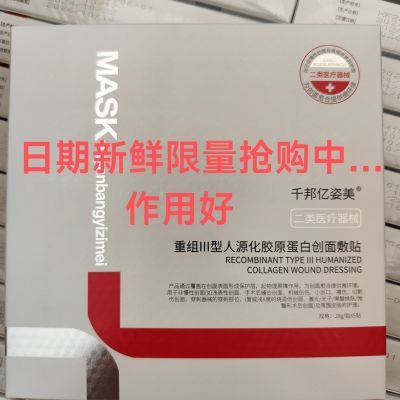 激光祛斑水光针微针刷酸后敷料医用重组胶原蛋白保湿修复二类器械