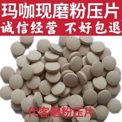 正宗云南丽江黑玛卡片玛卡粉压片泡酒料秘鲁玛咖精选正品批发