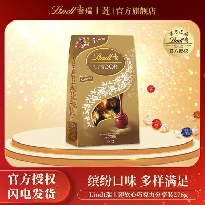 【爆款】Lindt瑞士莲软心精选巧克力约5口味23粒小零食结婚礼物