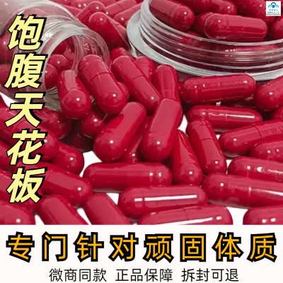 加强版控制抑制食欲高饱腹感减馋减脂产后修复瘦身胶囊正品微商版