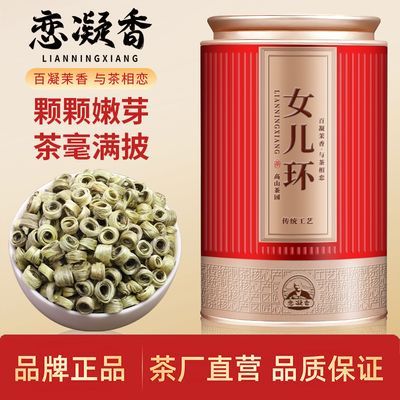 恋凝香浓香型高档茉莉花茶女儿环特级茶叶手工茶花茶正品送礼罐装