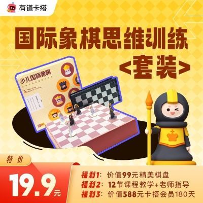 有道国际象棋3d立体棋子棋盘赠送有道卡搭围棋国际象棋益智玩具