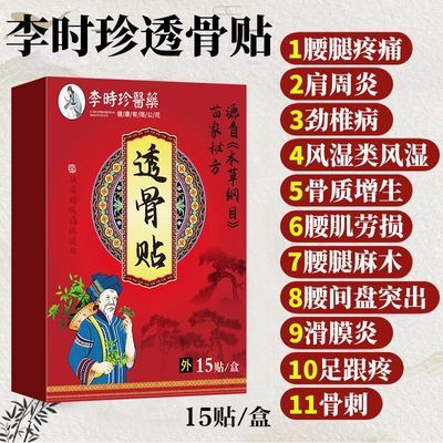 李时珍膏药贴肩周炎腰间盘突出骨质增生滑膜炎腰腿疼痛专用膏药贴