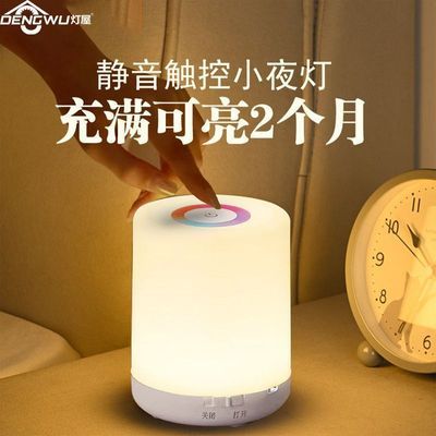 拍拍充电小夜灯床头触控氛围卧室睡眠婴儿喂奶感应灯护眼超长续航