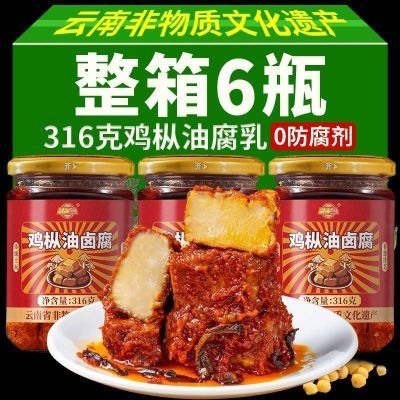 云南特产非遗鸡枞油腐乳瓶装豆腐乳红油臭豆腐酱下饭烧烤蘸料卤腐