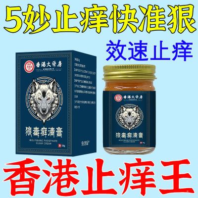 狼毒止痒膏皮炎湿疹皮肤瘙痒手足藓脚气水泡体藓牛皮藓肛门止痒膏