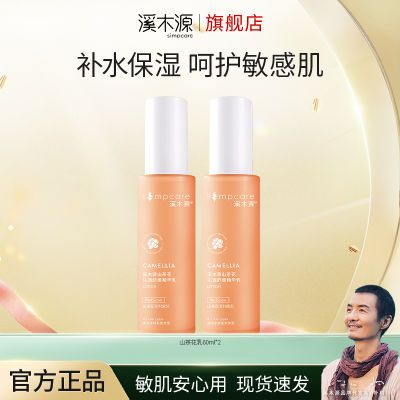 溪木源山茶花舒敏修护精华乳60ml*2瓶舒缓敏感肌褪红保湿