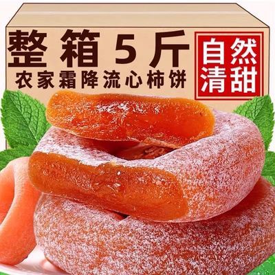 2024年恭城新柿饼柿子饼非富平柿饼霜降流心柿饼农家柿子饼包