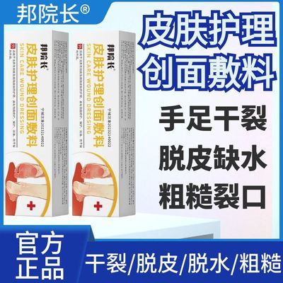 邦院长皲裂膏脚后跟裂防干燥粗糙防裂防手足开裂医用护理创面敷料