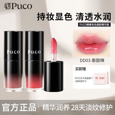 【新品上市】PUCO嘟嘟有色唇部精华唇蜜唇釉保湿水润淡化唇纹