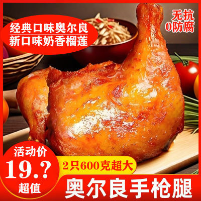 战斧大鸡腿650g/袋冷冻空气炸锅食材半成品手枪腿奥尔良/奶香榴莲