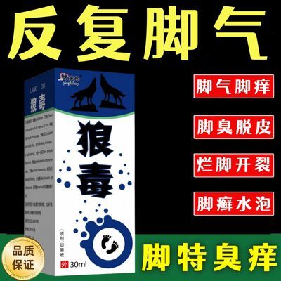 正品脚气王喷脚王脚臭脚痒脚起泡烂脚丫脱皮香港脚止痒抑菌喷雾剂