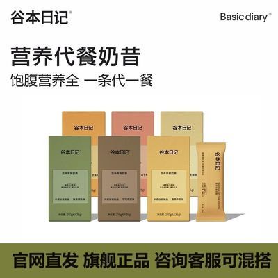 谷本日记代餐奶昔粉袋装营养高蛋白饱腹早晚餐燕麦冲饮速食轻食品