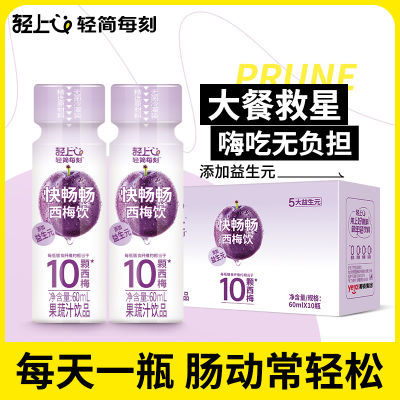 轻上西梅饮正品西梅汁高膳食纤维饮果蔬汁饮料学生饮品厕所清仓
