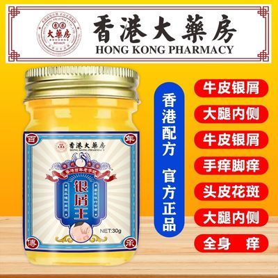 香港银屑牛皮专用膏特效牛皮癣手足藓手廯脚癣股藓皮肤瘙痒原装