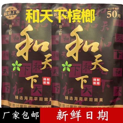 正品天下槟榔正宗湖南海南特产精选50新鲜原装青果袋装商超批发