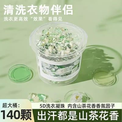 山茶花五合一洗衣凝珠浓缩洗衣液洗衣球速溶香氛持久留香强效正品