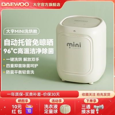 大宇内衣洗衣机迷你台式内裤全自动洗衣机家用烘干小型洗袜子神器