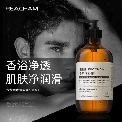 REACHAM锐琛男士古龙香氛温和沐浴露控油持久清爽留香体洗澡浴液