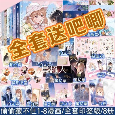 偷偷藏不住漫画版1-7册全套 竹已原著橘枳绘恋爱青春校园暗恋小说