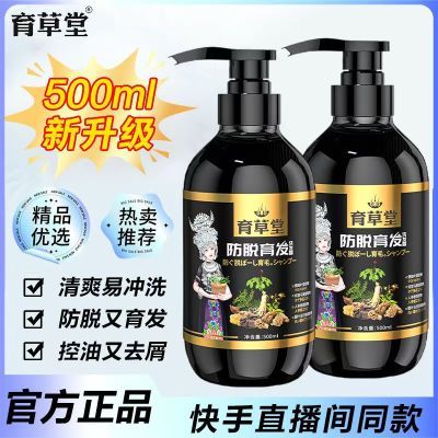 【直播同款】育草堂防脱育发洗发水品牌正牌固发去屑老牌洗发露