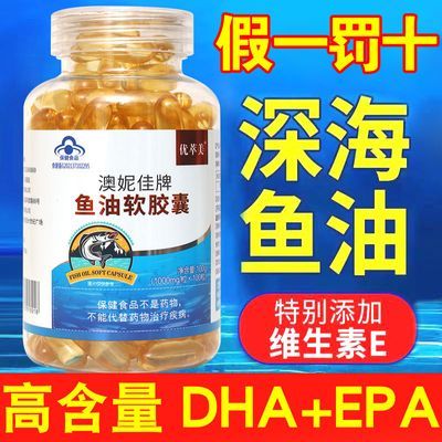 正品深海鱼油软胶囊鱼肝油dha欧米茄中老年成人辅助降血脂欧米