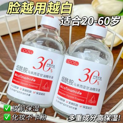 【30%护肤甘油】马来西亚烟酰胺甘油脸面部补水嫩白提亮肤色保