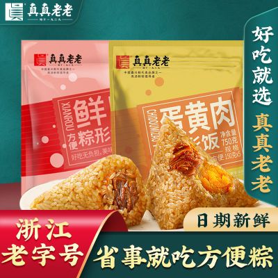 【真真老老】嘉兴粽子肉粽150g蛋黄肉方便粽10只端午早餐速食食品团购