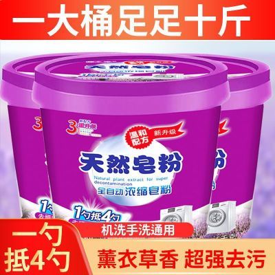 薰衣草天然皂粉洗衣粉桶装留香规格强力装洗衣粉家用超强去渍留香优惠券