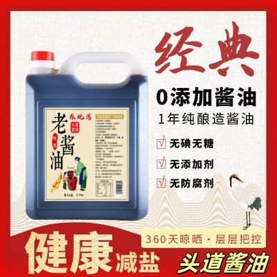 东北湾1.0老式老酱油无添加特级手工老字号原味传统老抽天然正