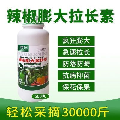 威伯辣椒膨大拉直拉长增产增收肥料保花保果正品专用叶面肥三不落